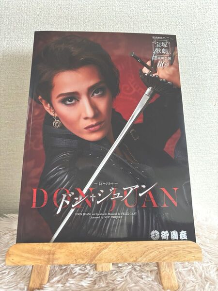宝塚 花組 御園座 ドンジュアン パンフレット 永久輝せあ