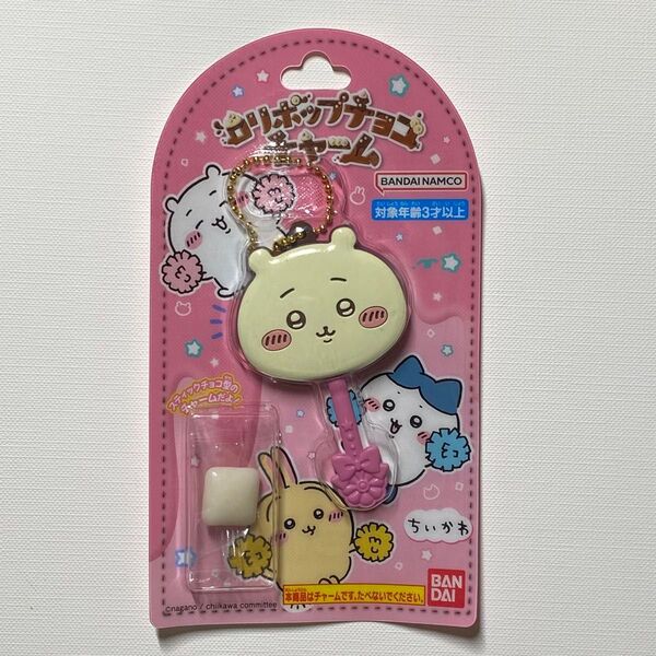 バンダイナムコ ちいかわ ロリポップチョコチャーム 【ちいかわ】新品未開封 ラバー キーホルダー ラバマス ガム付き