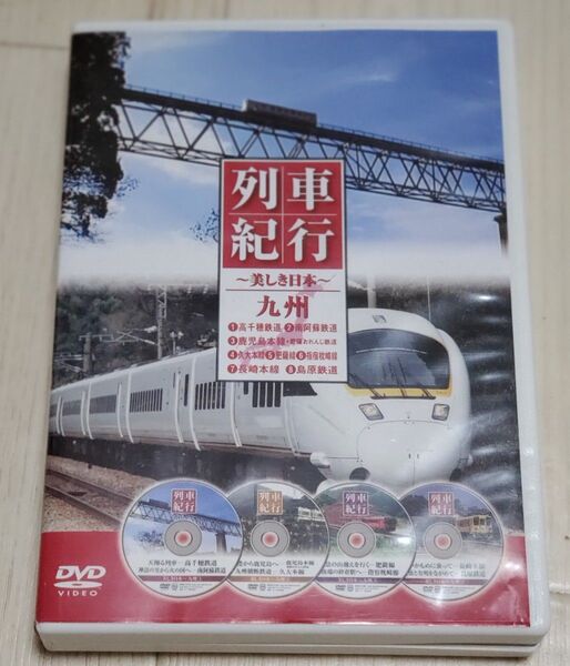 列車紀行 美しき日本 ~九州~ DVD4枚組8路線