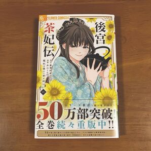 後宮茶妃伝 6巻