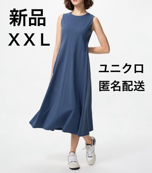【新品・未開封】ユニクロUNIQLOウルトラストレッチワンピース丈長めノースリーブXXLブルー