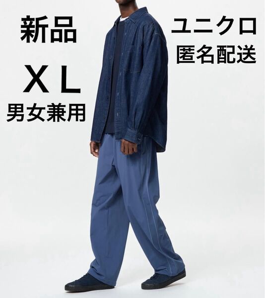 【新品・未開封】ユニクロUNIQLOウルトラストレッチアクティブトラックパンツXL男女兼用ブルー青