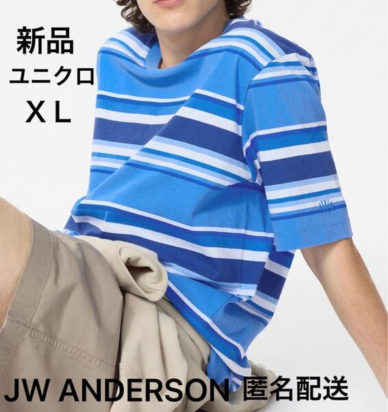 【新品・未開封】ユニクロUNIQLOボーダーTシャツXL男女兼用 JW ANDERSONコラボ 半袖