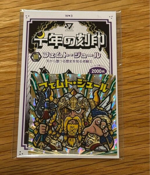 Gemeinschaft ゲマインシャフト 千年の刻印 フェムトジュール ドリーモー グリーンハウス 自作シール