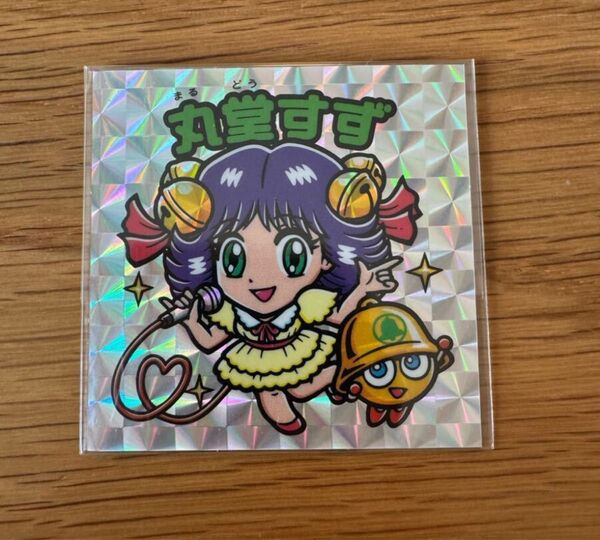 自作シール マーベル堂 マルベル 丸堂すず 非売品 ラスト
