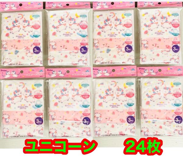 新品 子供用ガーゼマスク 3〜10歳対象 12×9cm ユニコーン24枚 個別包装