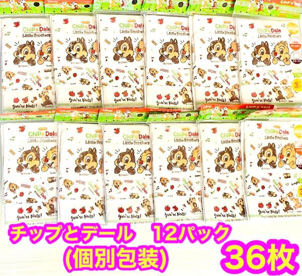 新品 子供用ガーゼマスク 3〜10歳 12×9cm 12パック36枚 個別包装 チップとデール