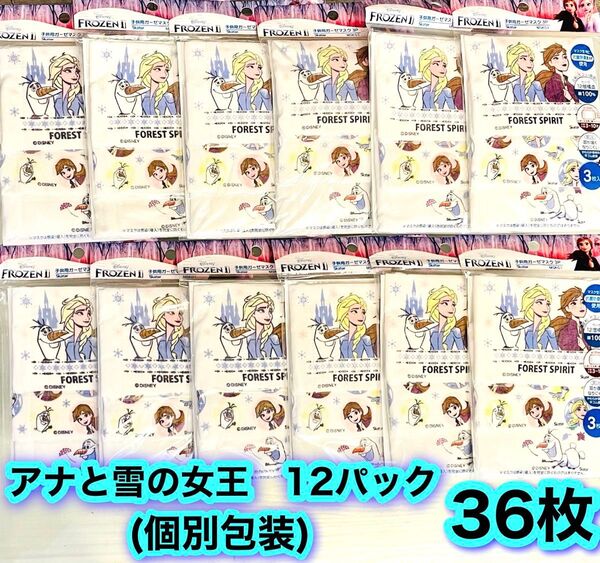 新品 子供用ガーゼマスク 3〜10歳12×9cm アナと雪の女王 12パック 36枚 個別包装