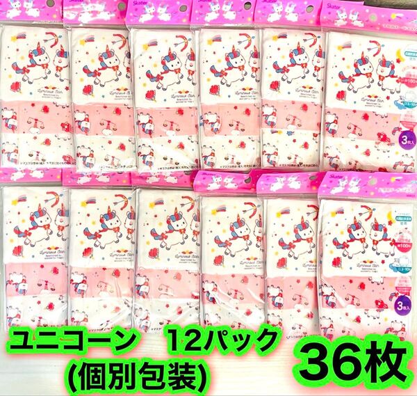 新品 子供用ガーゼマスク 3〜10歳 12×9cm ユニコーン 12袋 36枚 個別包装