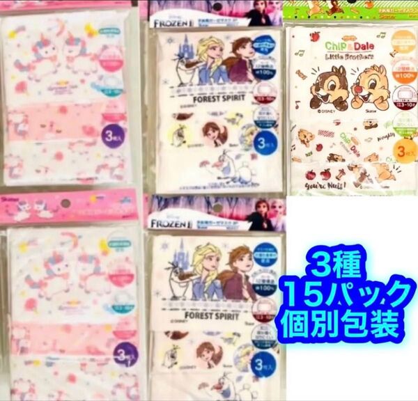 新品 子供用ガーゼマスク 3〜10歳対象 12×9cm 3種 合計15枚 ユニコーン/アナ雪/チップとデール 個別包装