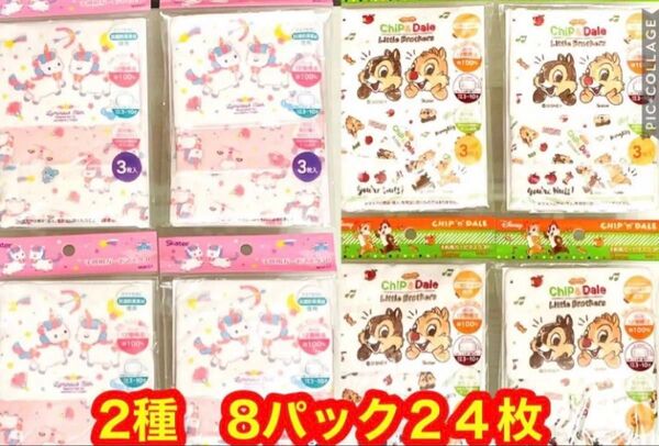 新品 子供用ガーゼマスク 3〜10歳対象 12×9cm 8パック 24枚 個別包装 チップとデール/ユニコーン