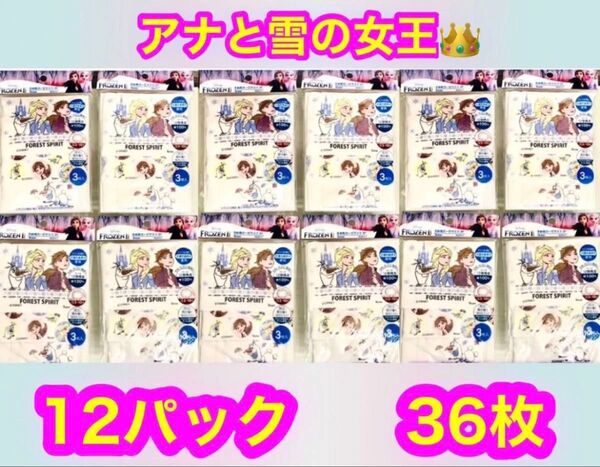 新品 子供用ガーゼマスク 3〜10歳12×9cm アナ雪 12パック 36枚 個別包装