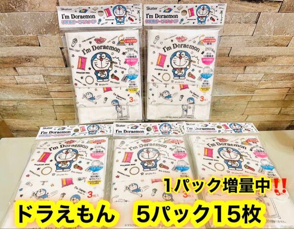 新品 子供用ガーゼマスク 3〜10歳対象 12×9cm ドラえもん15枚 増量中 個別包装