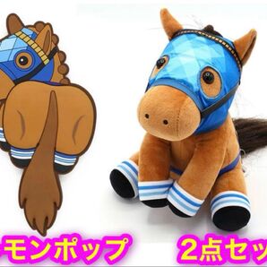 新品 レモンポップ アイドルホースMぬいぐるみ/ラバーマグネットフック 2点