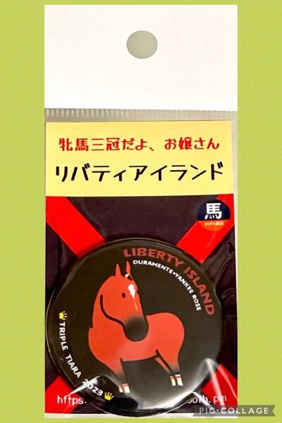 【新品】三冠牝馬 リバティアイランド 缶バッジ 入手困難 在庫ラスト