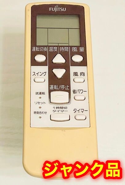 【動作保証できないためジャンク品】富士通ゼネラル エアコンリモコン AR-GJ2