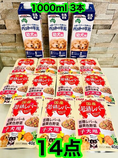 新品 ドギーマン ペットの牛乳 幼犬用 1000ml 3本/いなば国産若鶏レバー 幼犬用11袋