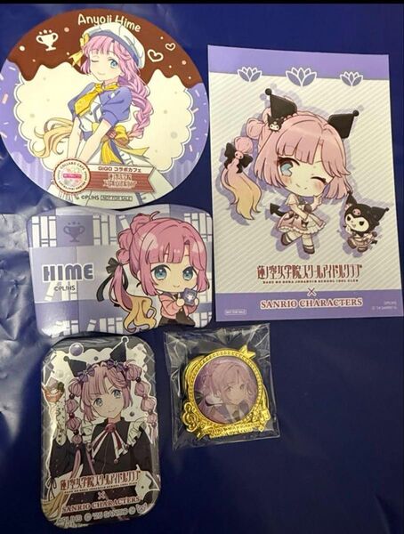 安養寺姫芽 グッズセット