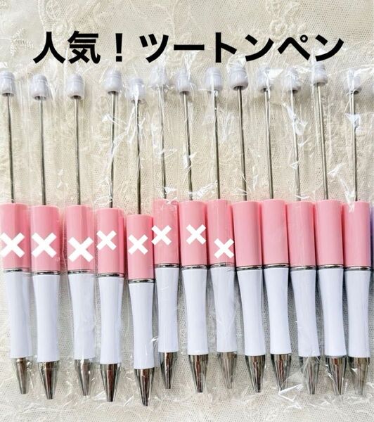 60円 ツートンボールペン カスタムボールペン カスタムビーズ