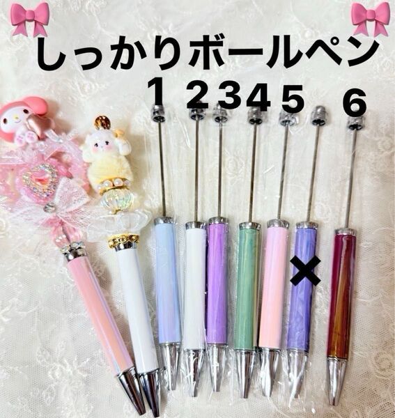 セール100円 オーロラボールペン しっかりボールペン カスタムビーズ カスタムボールペン