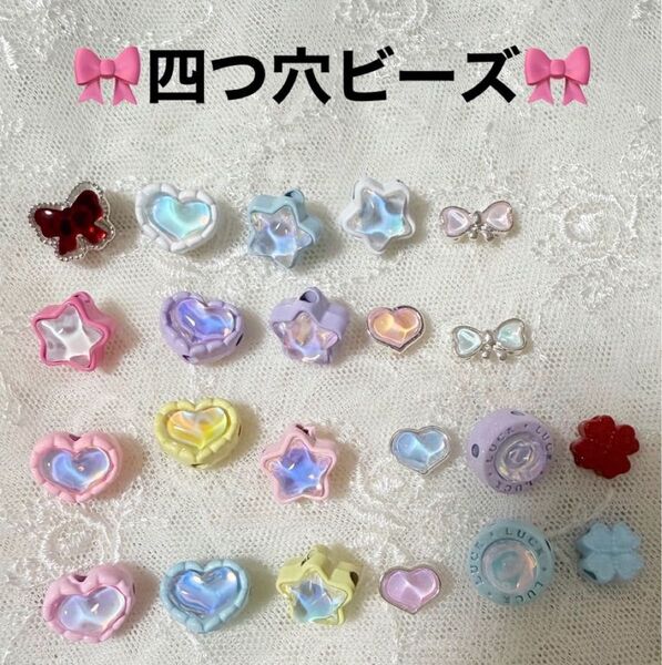 90円 四つ穴 多穴ビーズ ストラップつくりに! リボン作りに!
