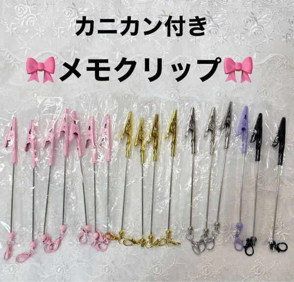200円 カニカン付き メモクリップ カスタムビーズ カスタムボールペン