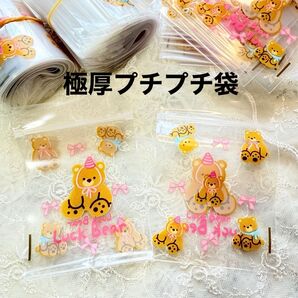 新作 ジップ袋 くま しっかり厚手 お裾分けに プレゼントに! プチプチ袋
