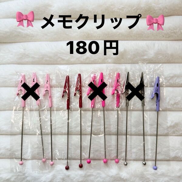 180円 diyメモクリップ カスタムビーズ