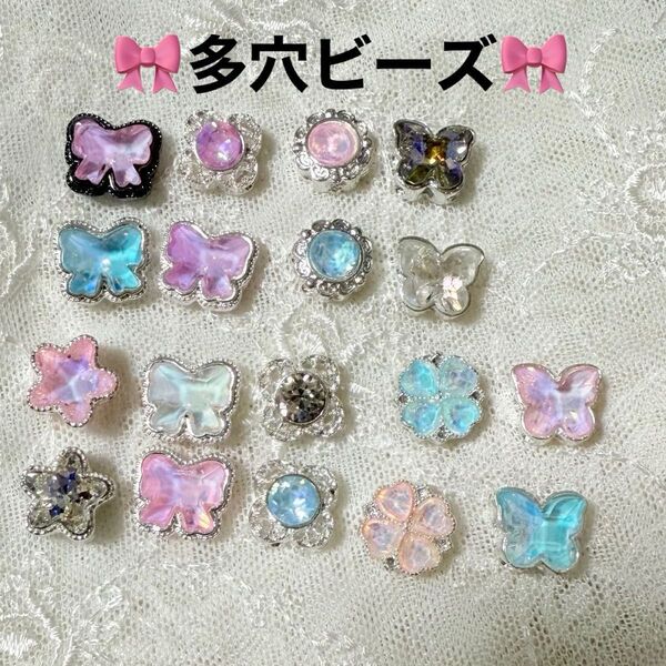 90円 多穴ビーズ カスタムストラップ リボン作りに