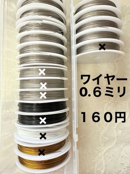 160円 0.6ミリ ワイヤー カスタムビーズ カスタムストラップ