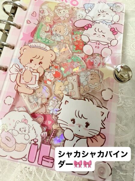 シャカシャカバインダー ノート かわいい