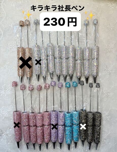 230円 社長ペン キラキラペン 豪華ペン カスタムボールペン カスタムビーズ