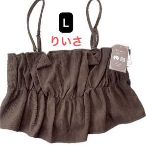 Lサイズ chico ウェーブ JQ ビスチェ フリル キャミソール 濃茶 ブラウン 新色