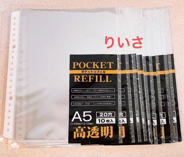 A5 ポケットリフィル 20穴 10枚入 10個セット 高透明 セリア まとめ売り