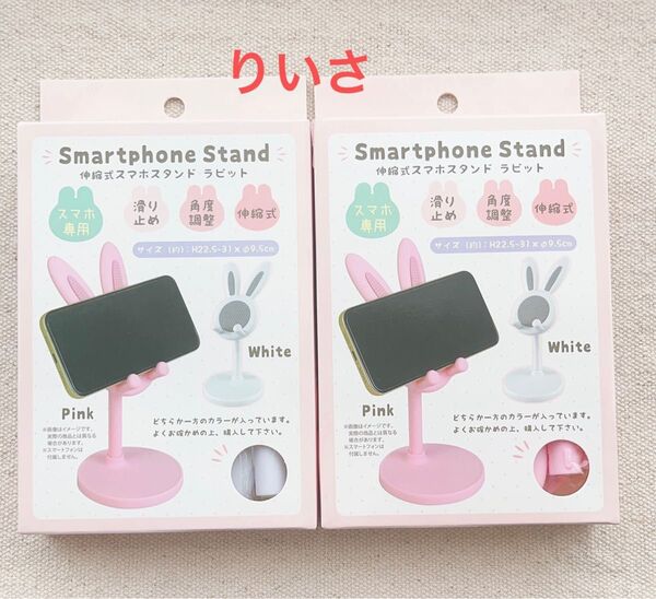 伸縮式 スマホスタンド うさぎ ラビット うさ耳 ピンク ホワイト 白 スマートフォン