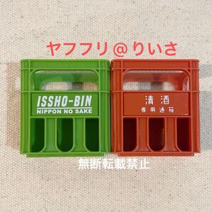 ミニチュア 一升瓶ケース ジオラマ ブラウン グリーン 茶色 緑 清酒 山田化学
