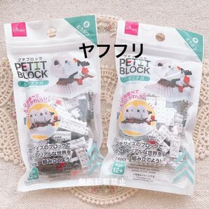 シマエナガ プチブロック どうぶつ 知育 インテリア グッズ ダイソー