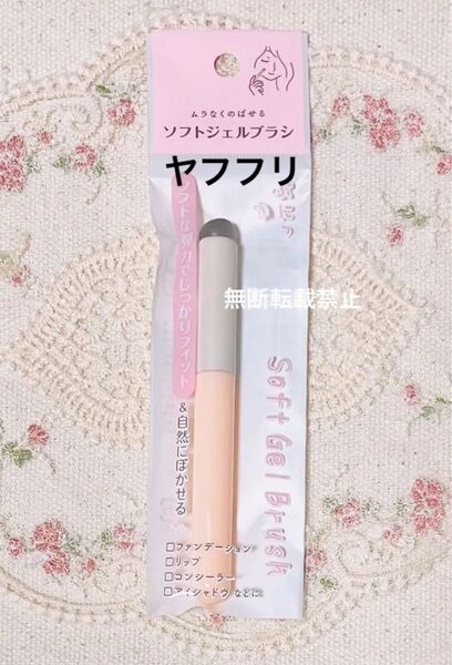 《1本》ソフトジェルブラシ シリコン メイクブラシ セリア