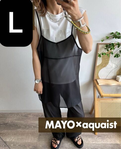Lサイズ mayo シアーキャミソールセットアップ ブラック 黒 キャミ ラインパンツ オンライン完売