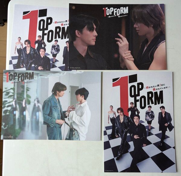 Top Form 劇場上映会 SmartBoom 入場特典 ポストカード4枚 抱かれたい男1位に脅されています Topform
