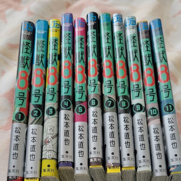 怪獣8号 1〜11巻セット 松本直也 集英社