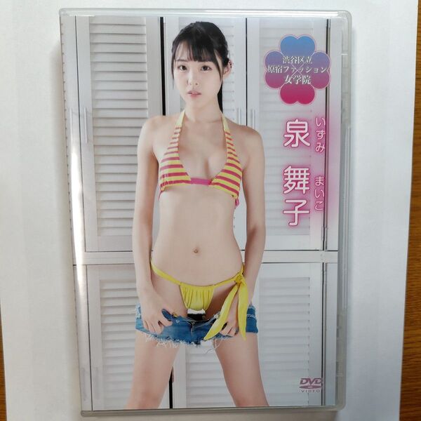 泉舞子 渋谷区原宿ファッション女学院 番外編 ソロイメージ 準ミスヤングチャンピオン