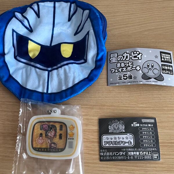 新品 星のカービィ ガチャ まるっとフェイスポーチ メタナイト シャカシャカアクリルチャーム