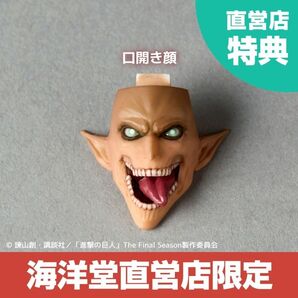 【新品未開封】海洋堂 進撃の巨人(限定特典付き)