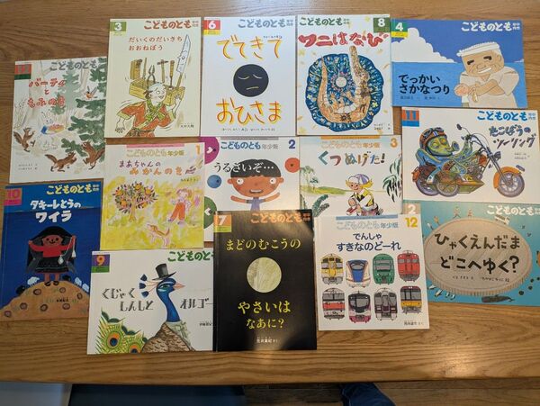 こどものとも ソフトカバー まとめ売り 五味太郎 14冊