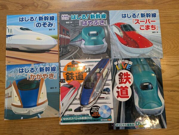 鉄道 新幹線 図鑑 絵本 はしる!新幹線 はやぶさ こまち 動く図鑑