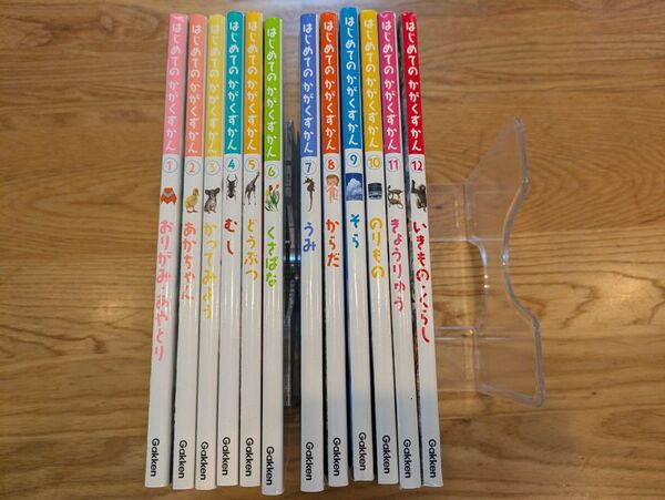 はじめてのかがくずかん 12冊セット 図鑑 学研