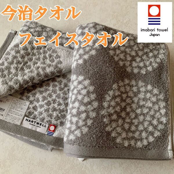 【新品】今治タオル 北欧 厚手 フェイスタオル ブーケ グレー 日本製 2枚