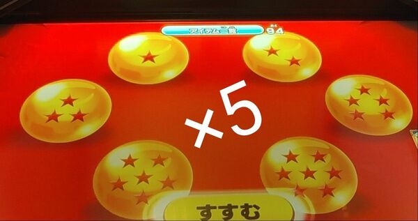 ドラゴンボールダイバーズ ライセンス ドラゴンボール6つ 5枚