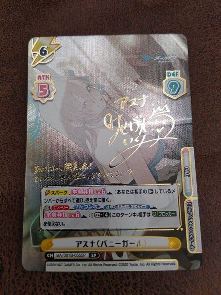 Reバース SP アスナ ブルアカ